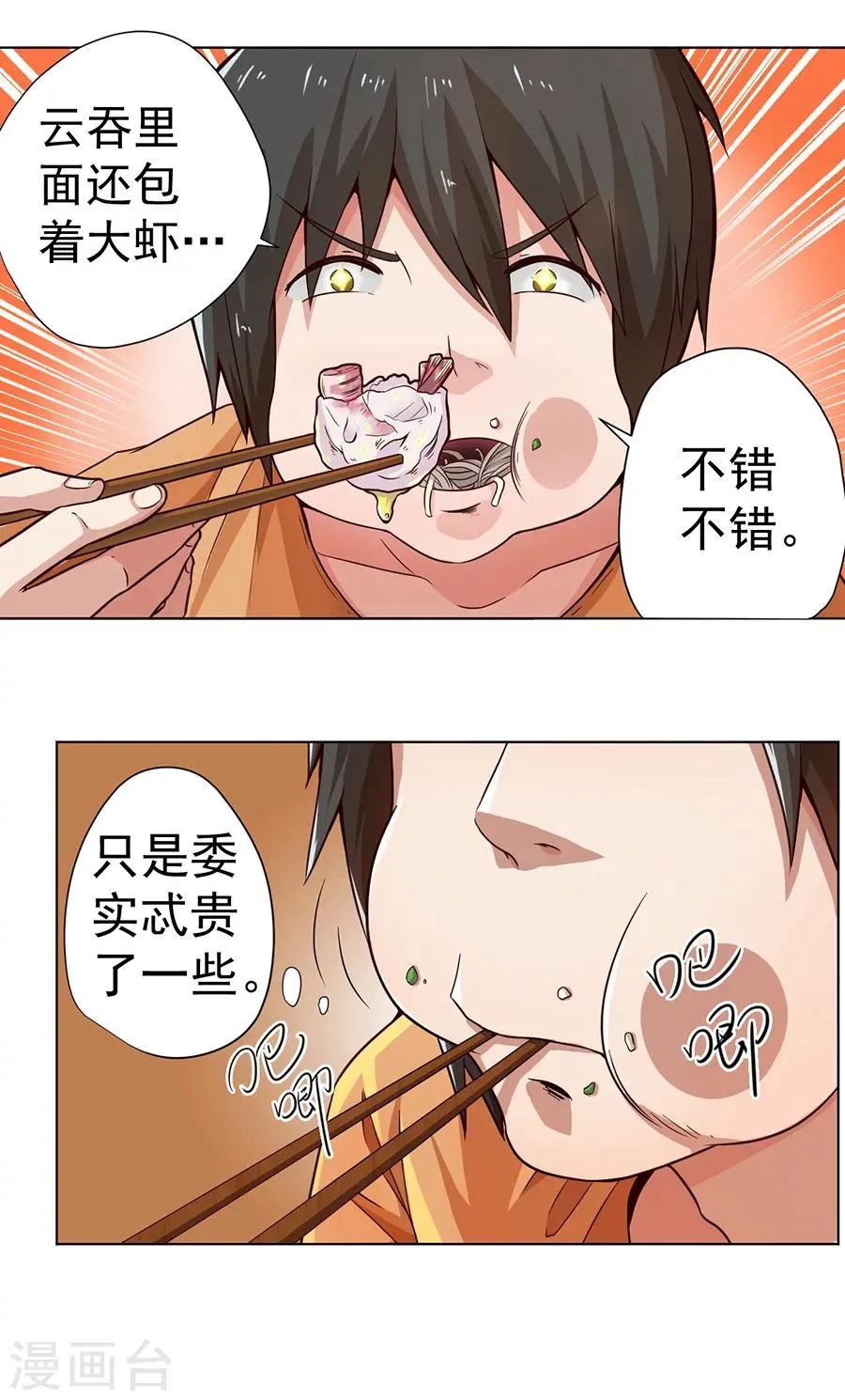 第2话 第12页