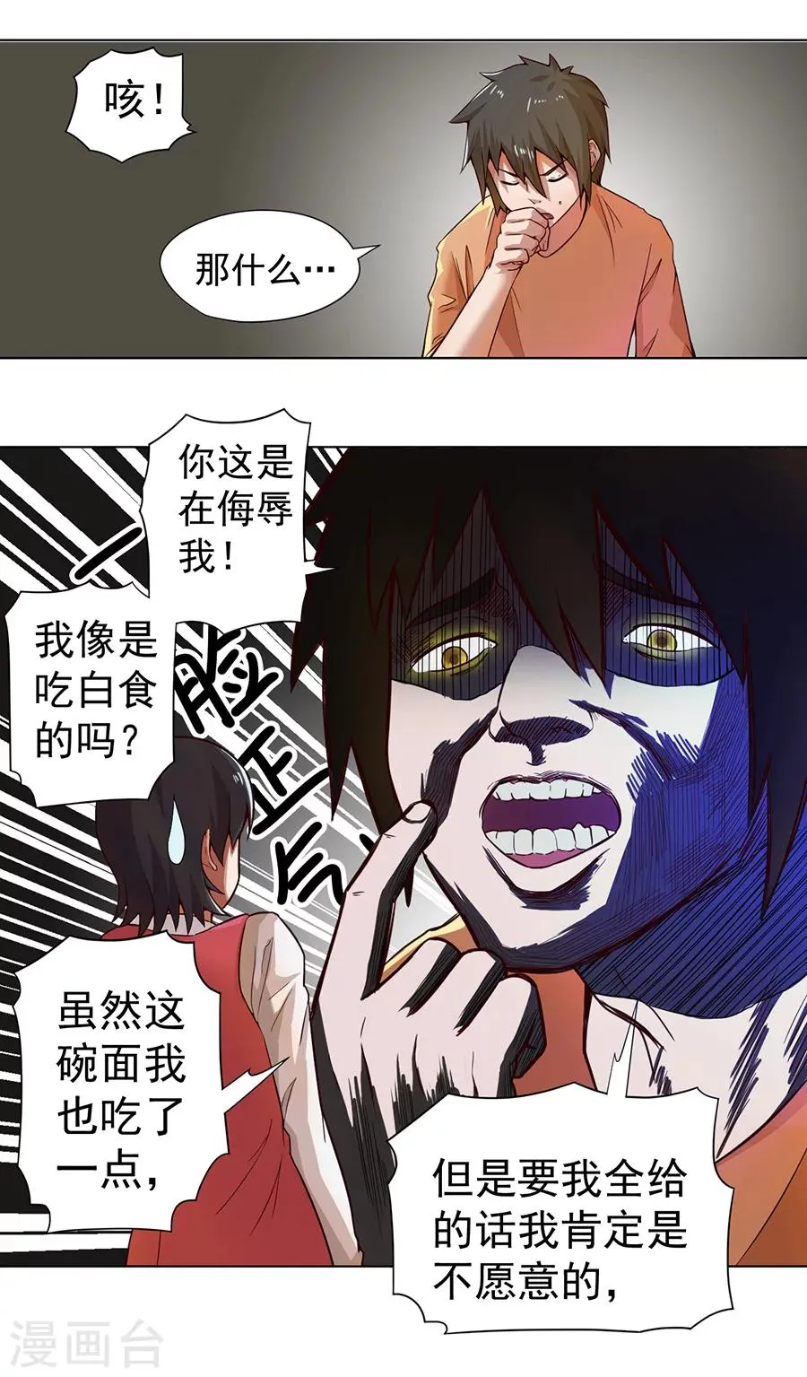 第2话 第20页