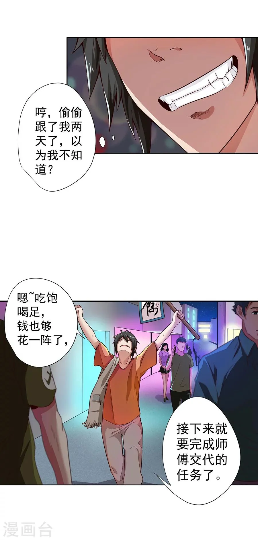 第2话 第24页