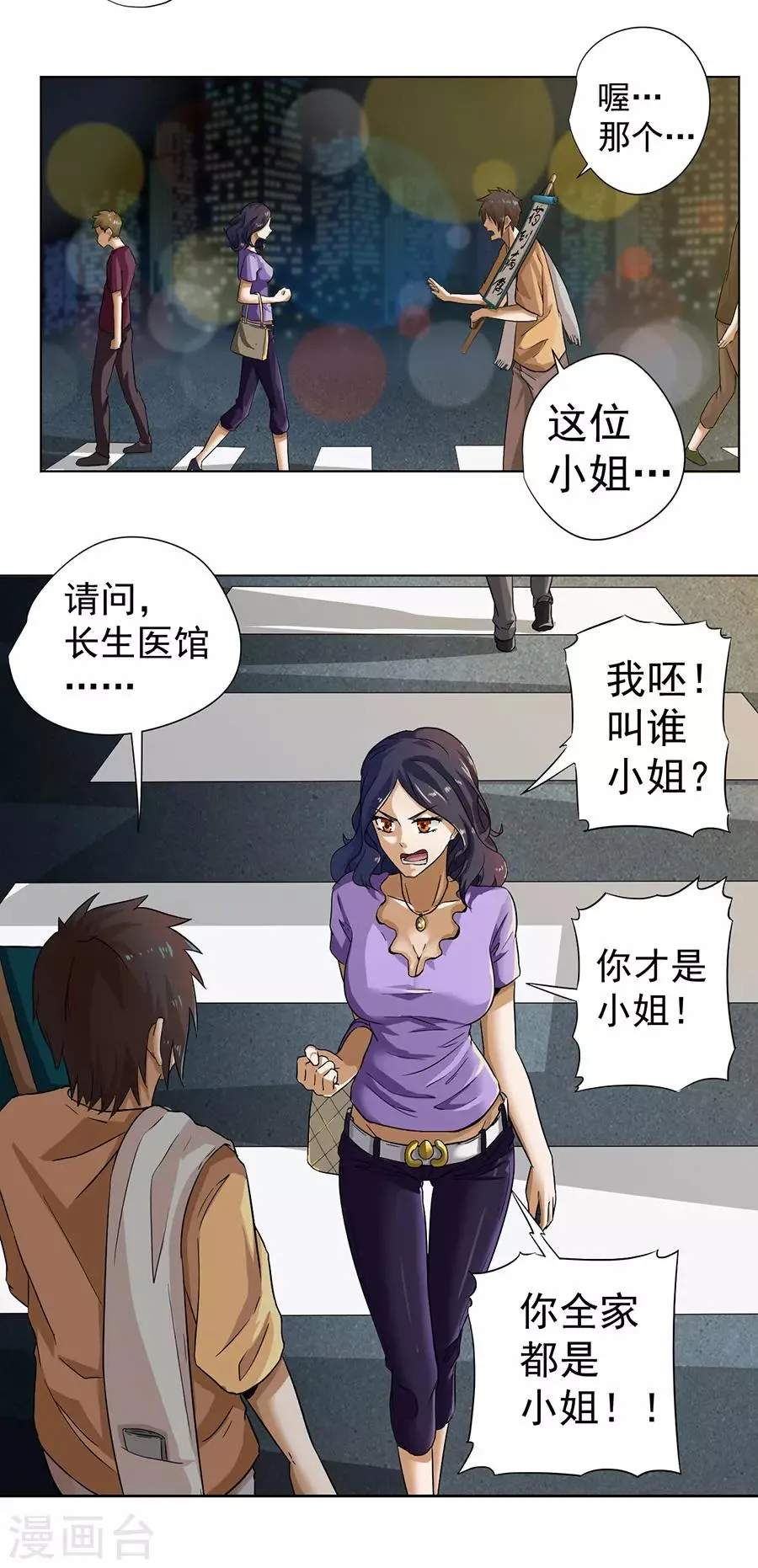 第3话 第5页