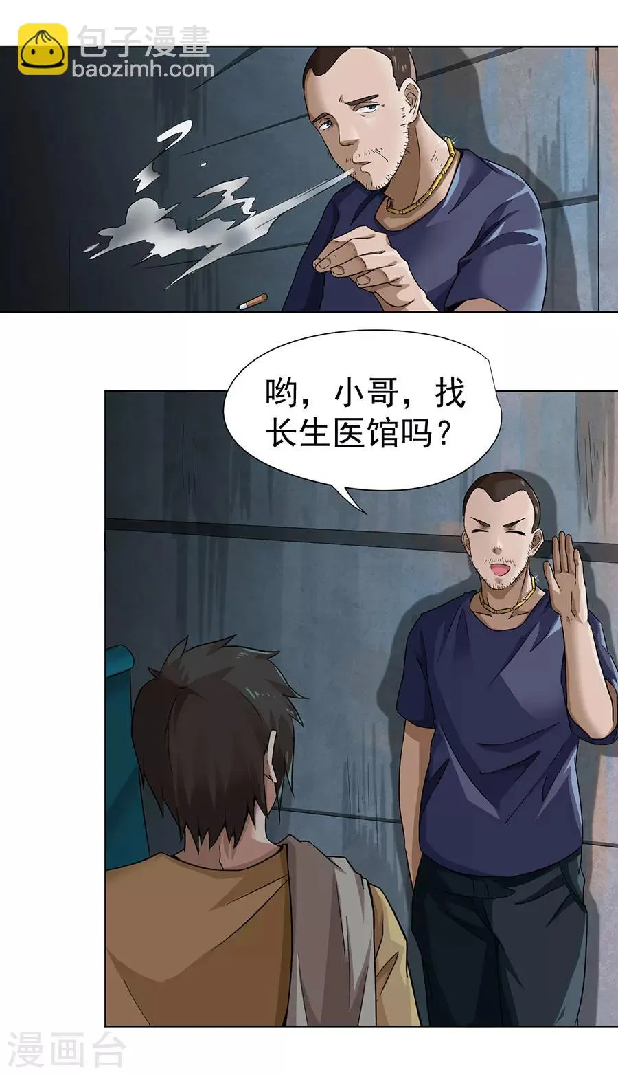 第3话 第7页