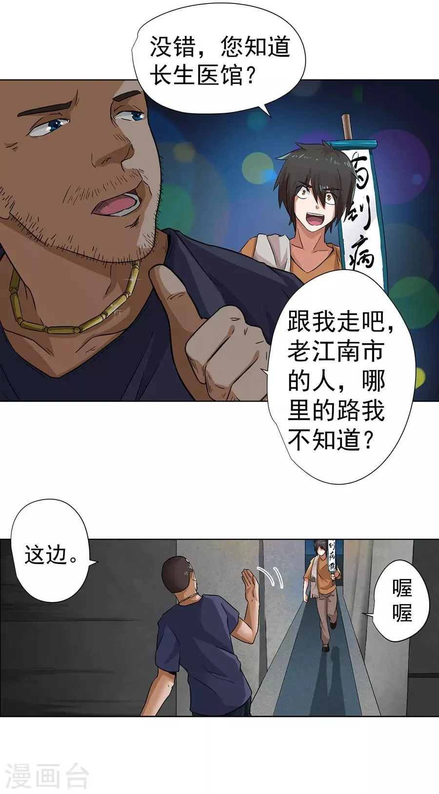 第3话 第8页
