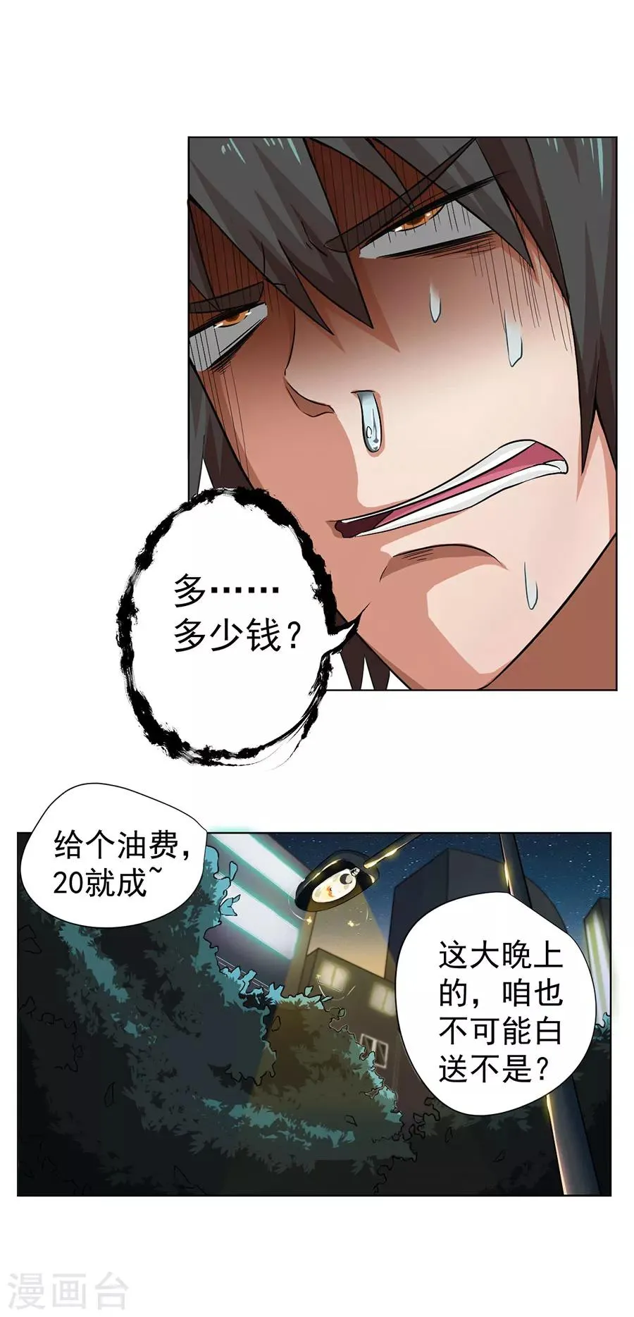 第3话 第10页