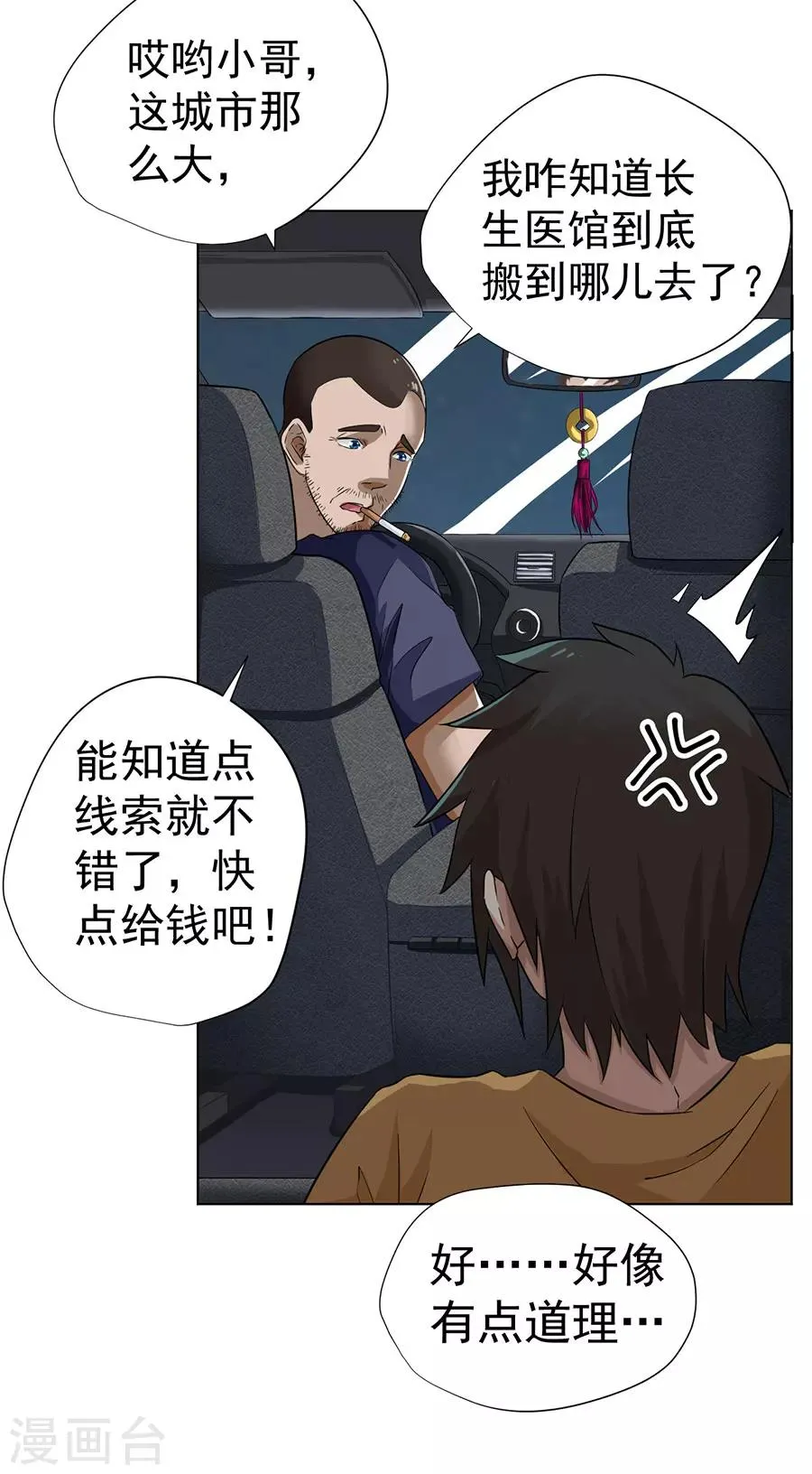 第3话 第16页