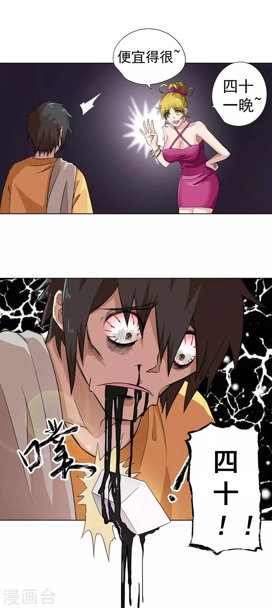 第3话 第20页