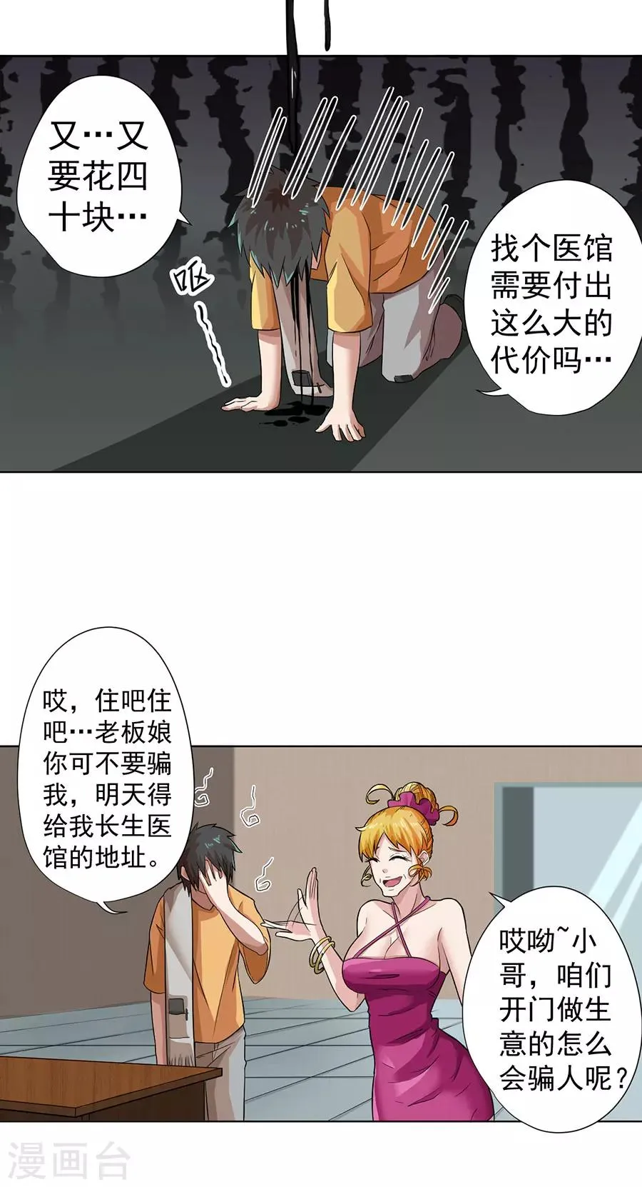 第3话 第21页