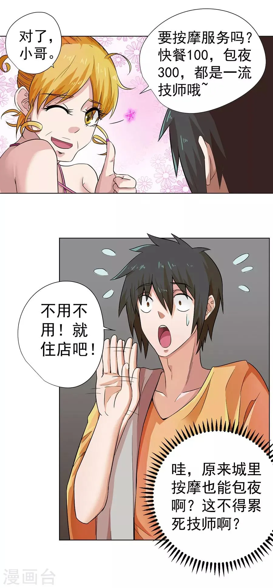 第3话 第22页