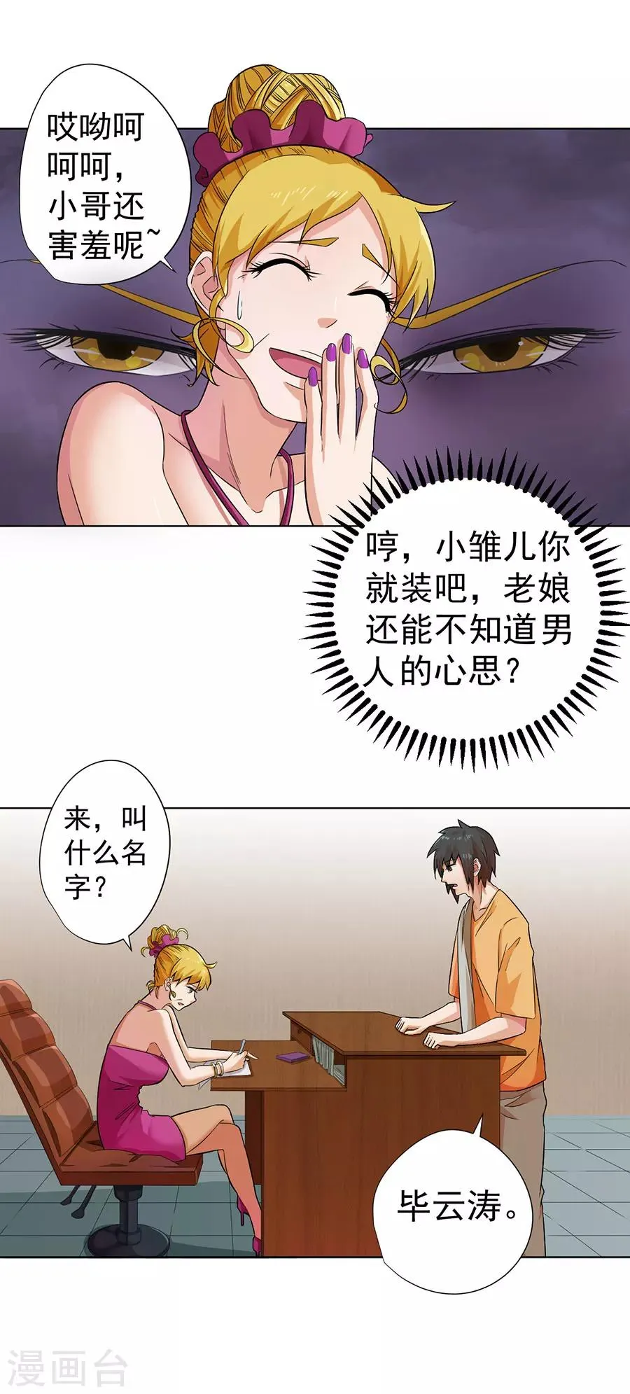 第3话 第23页