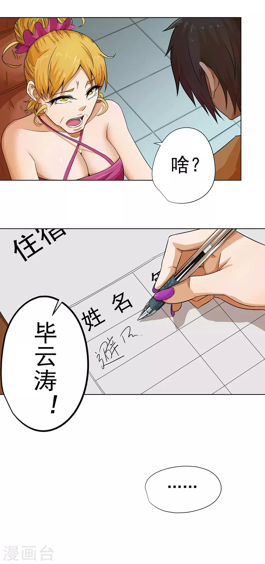 第3话 第24页