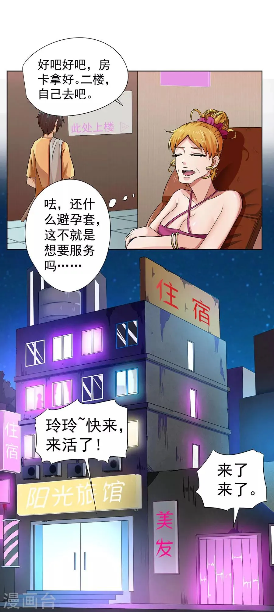第3话 第25页