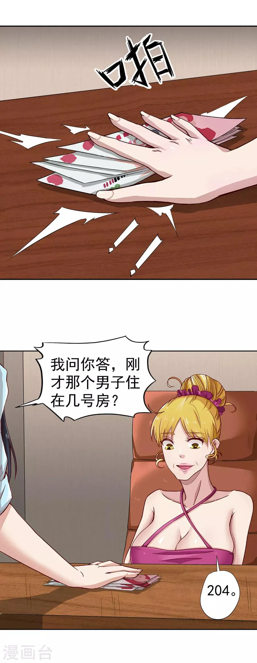 第4话 第8页