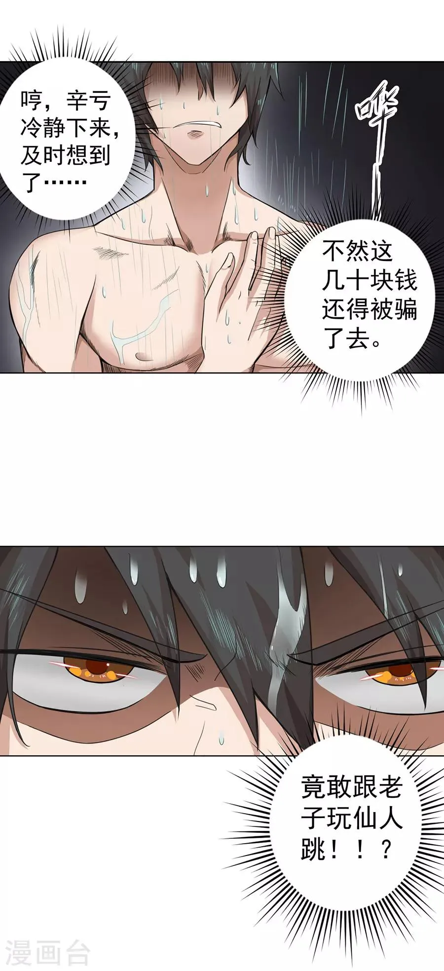 第4话 第21页