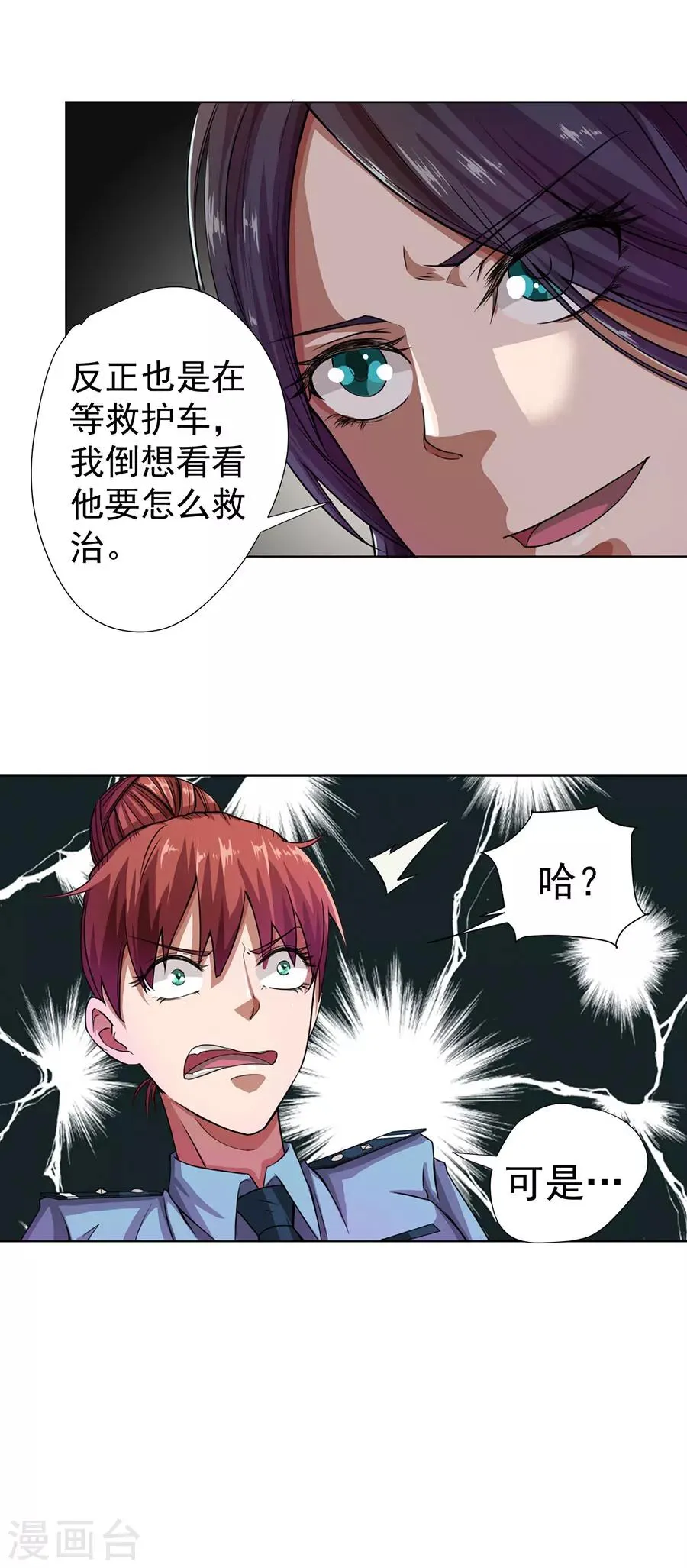 第7话 第2页
