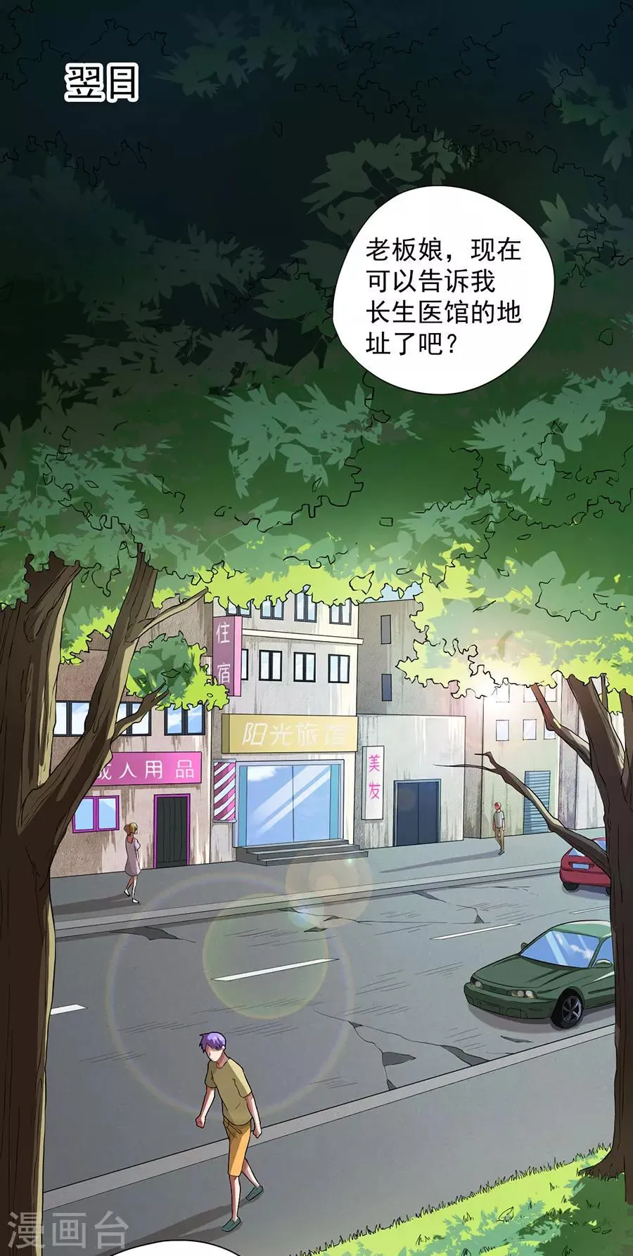 第8话 第3页
