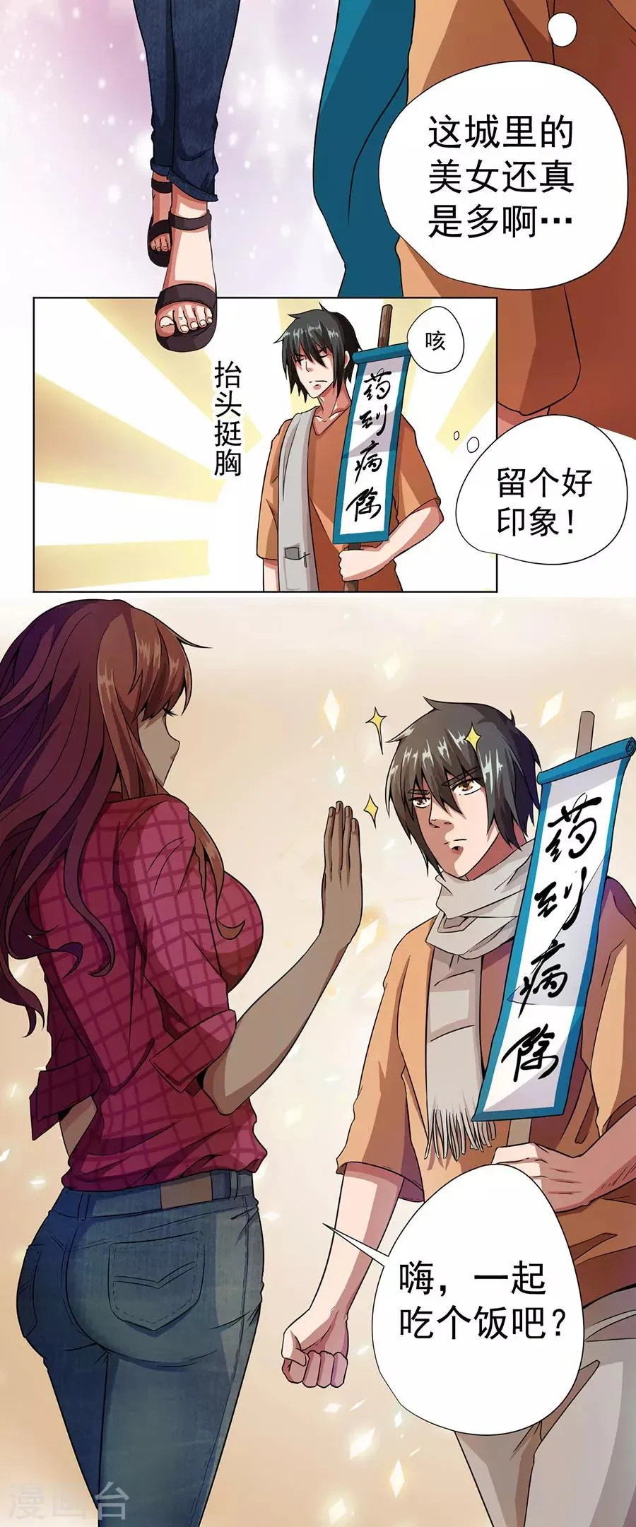 第8话 第7页