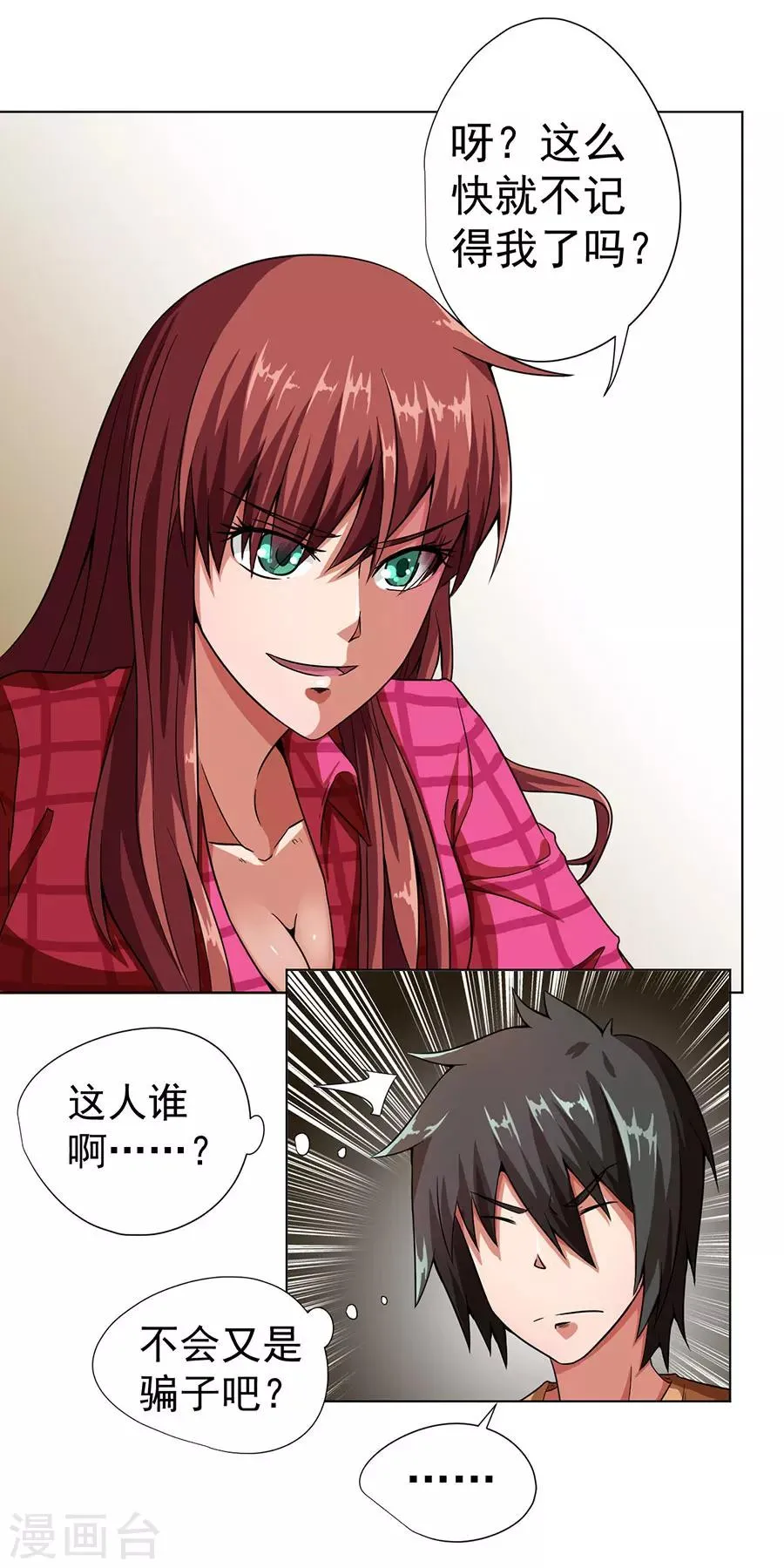 第8话 第9页