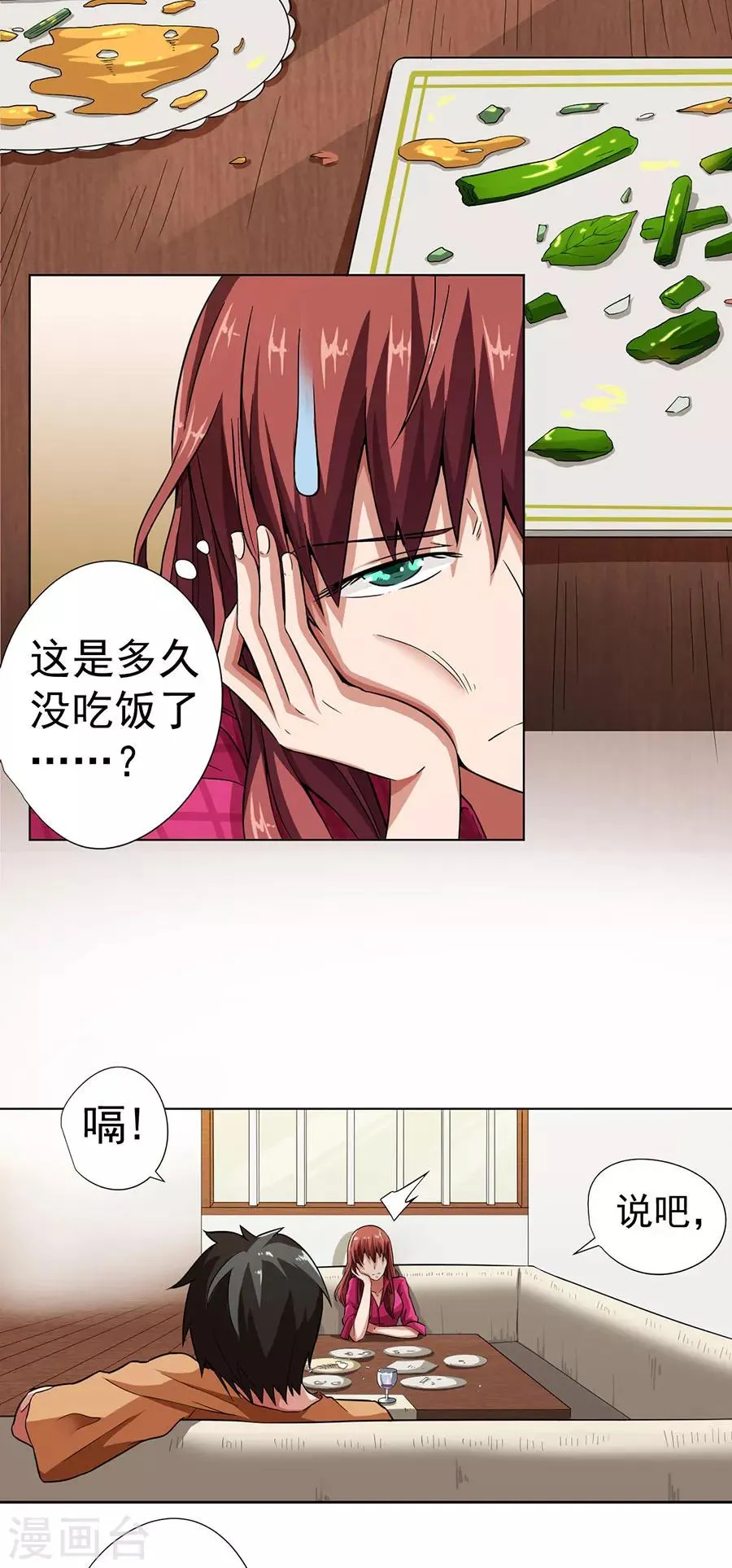 第8话 第21页