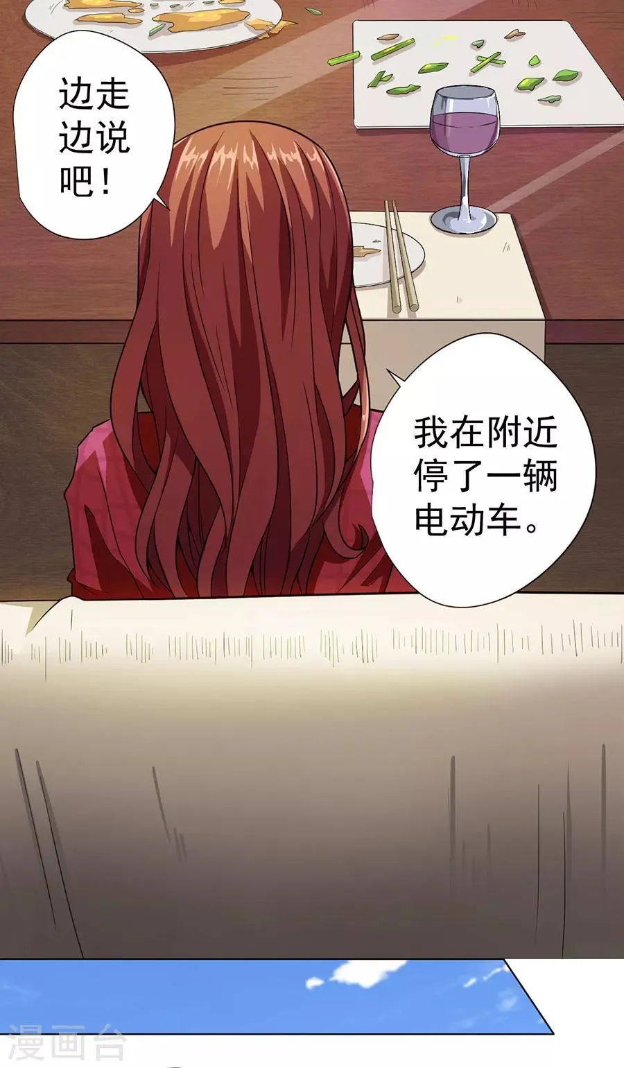第9话 第3页