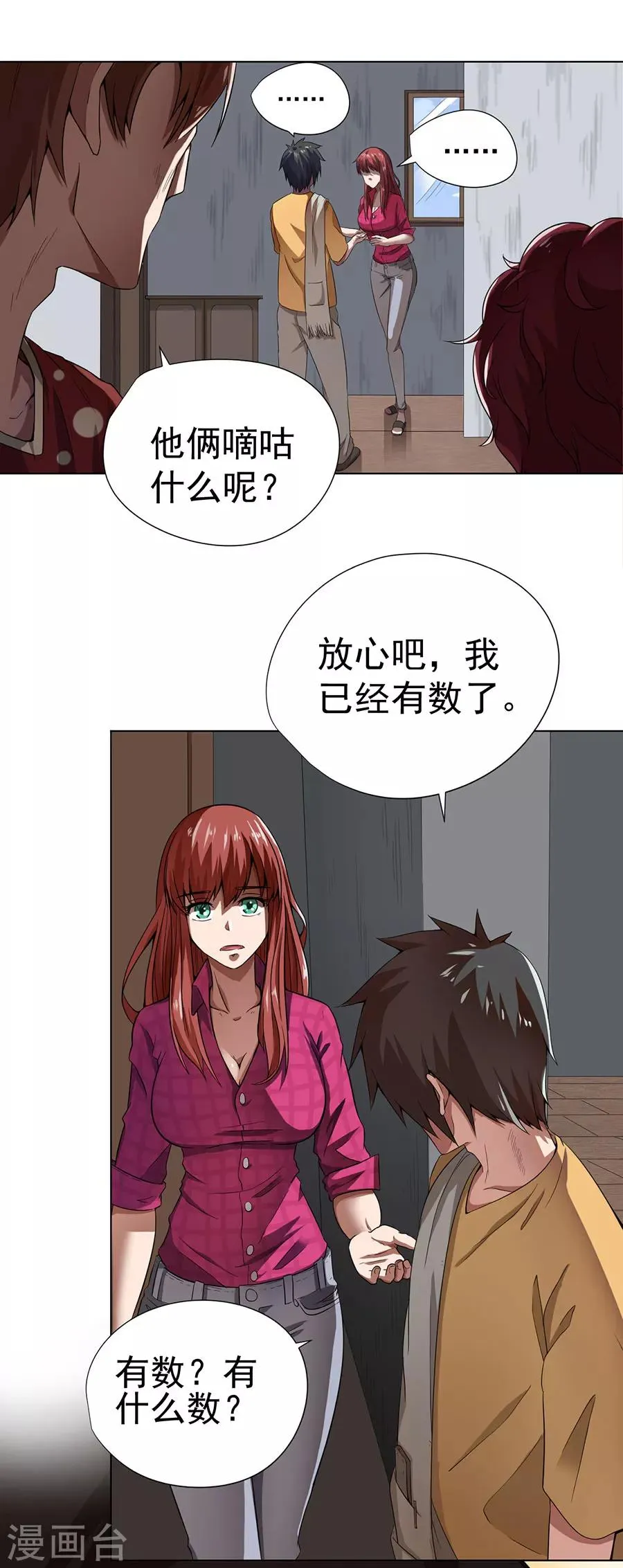 第10话 第23页