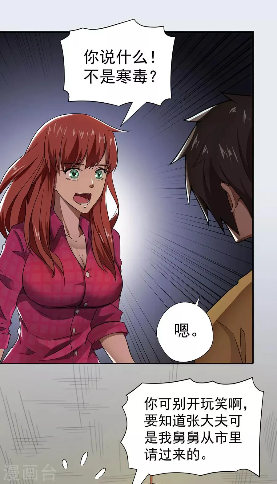 第11话 第3页
