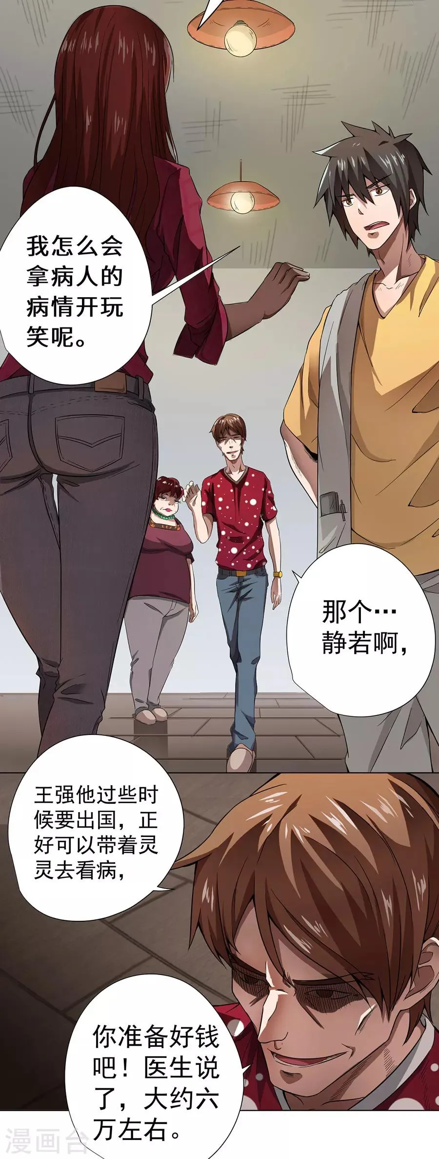 第11话 第4页