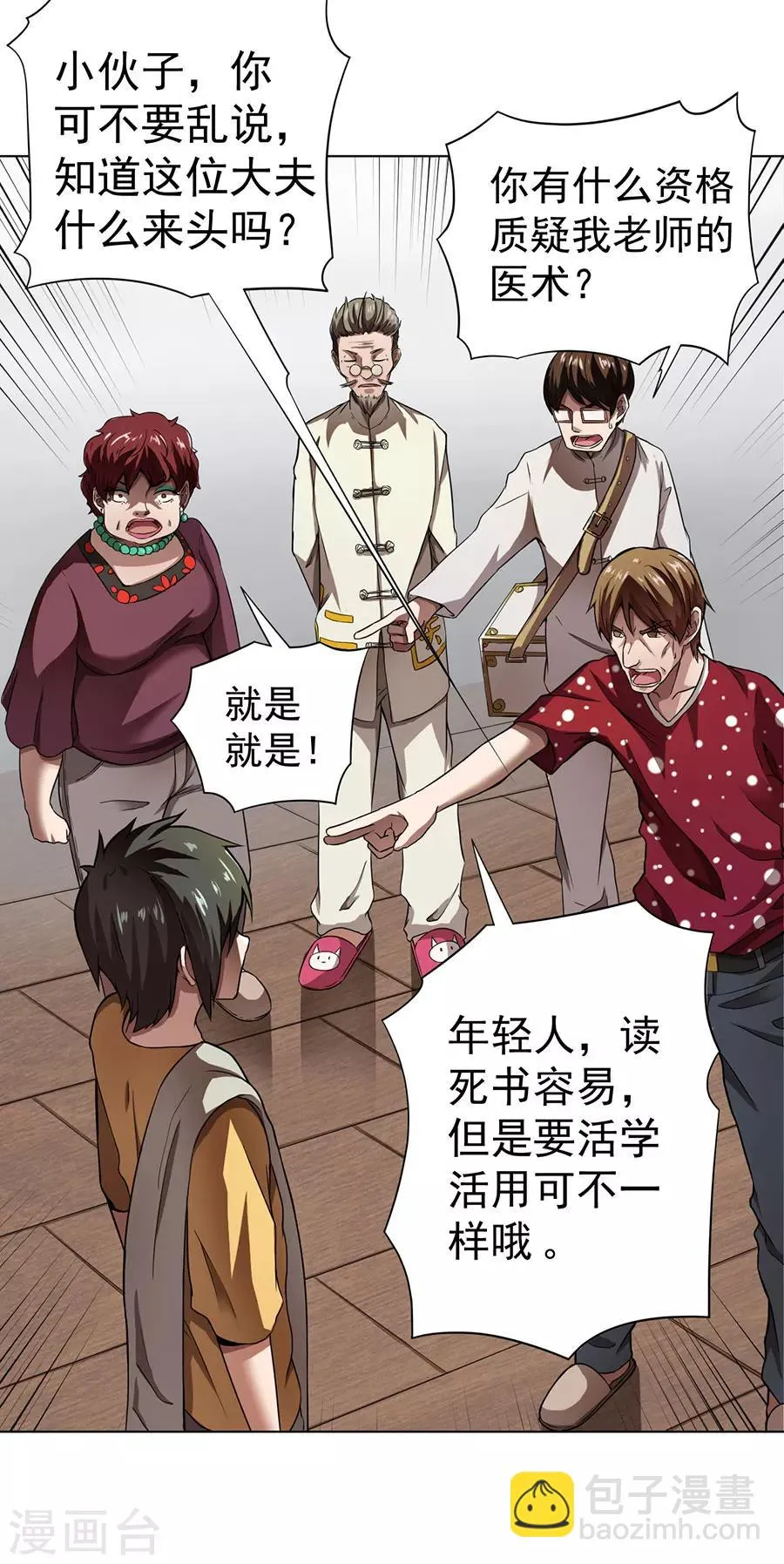第11话 第10页