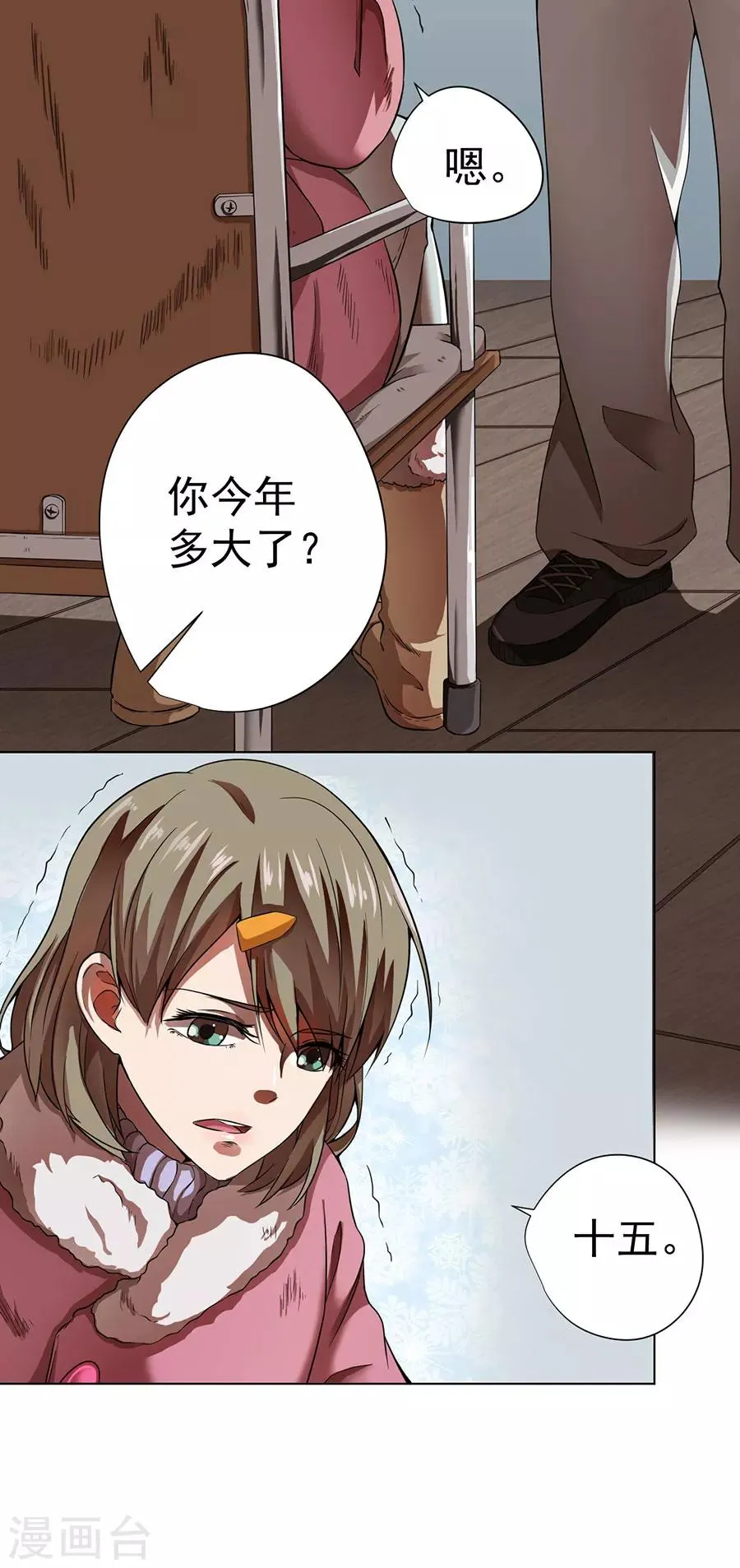 第11话 第14页