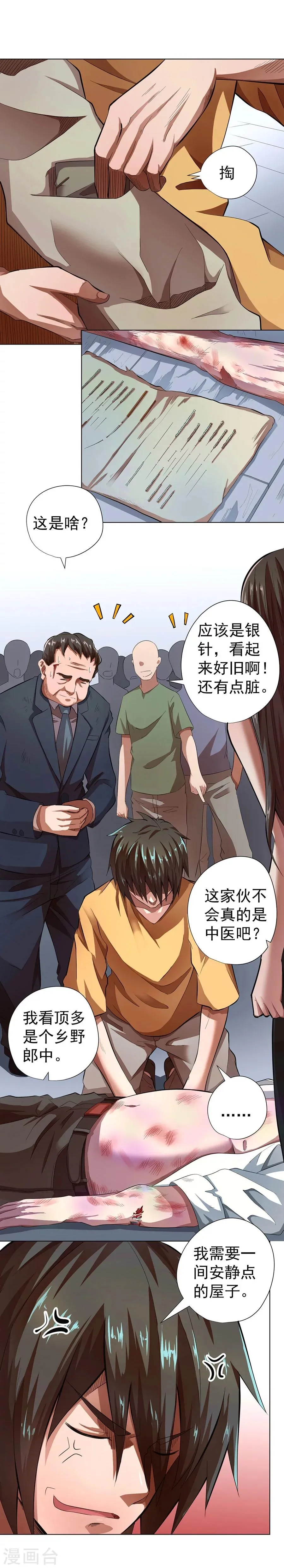 第16话 第3页
