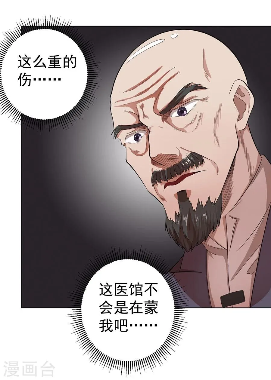 第18话 第7页