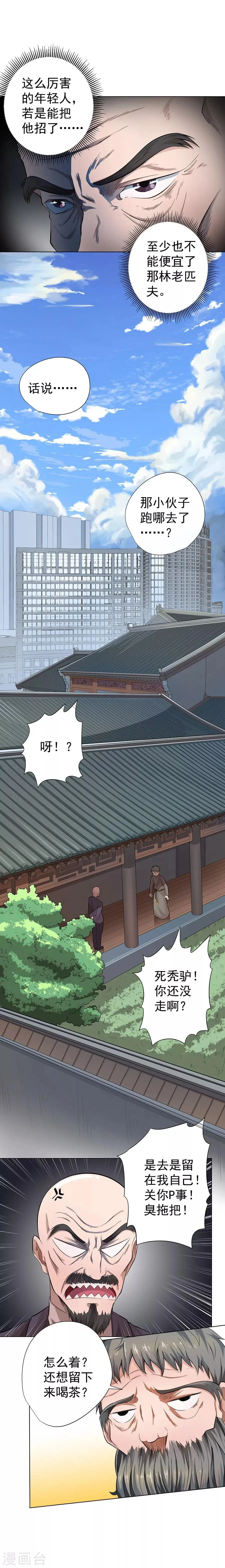 第19话 第6页