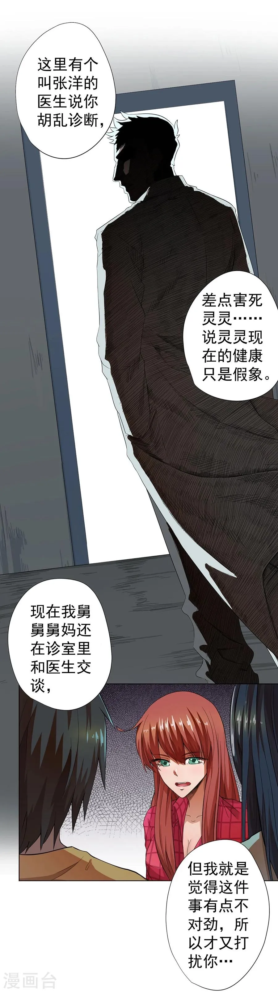 第19话 第15页
