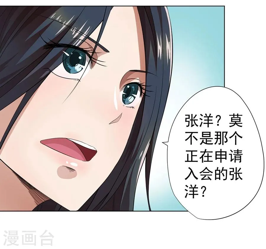 第19话 第23页