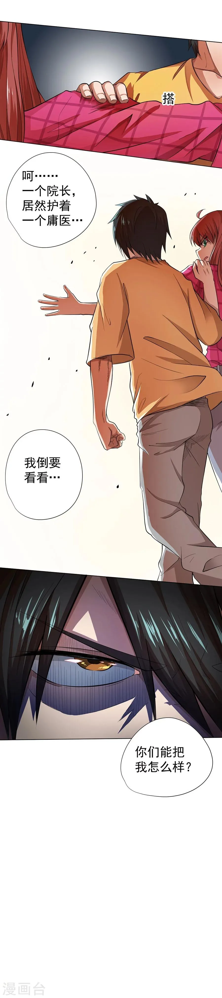 第20话 第29页