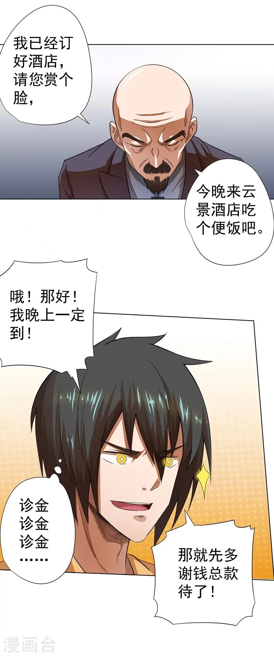 第22话 第32页