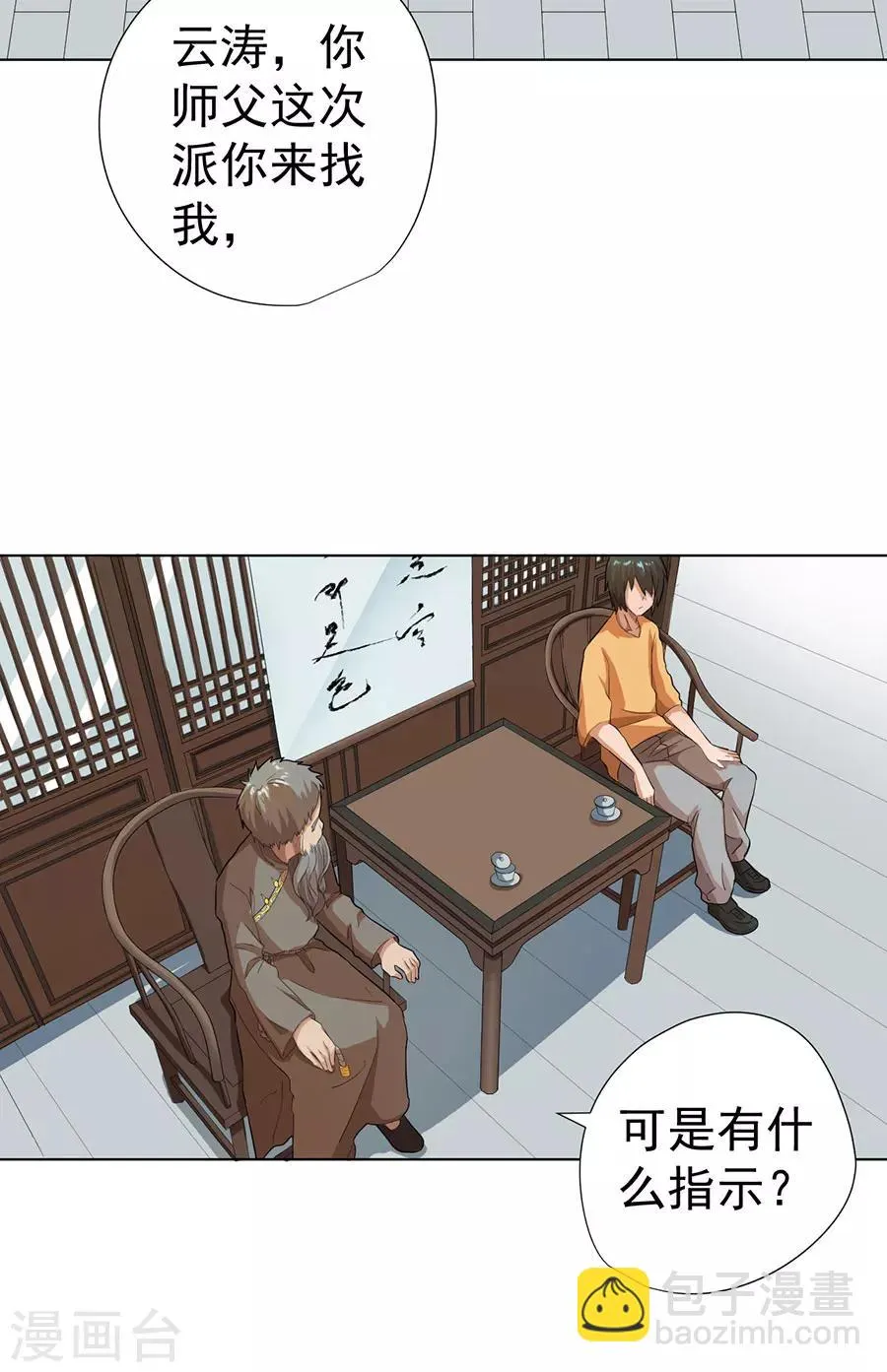 第23话 第4页