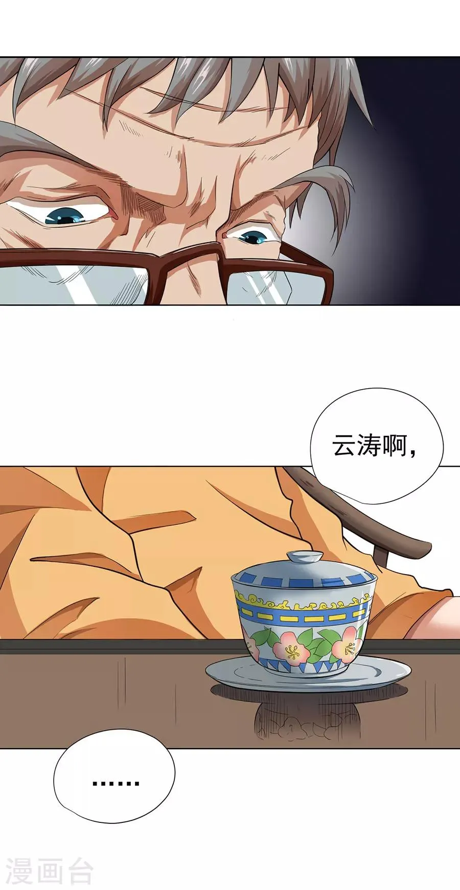 第23话 第9页