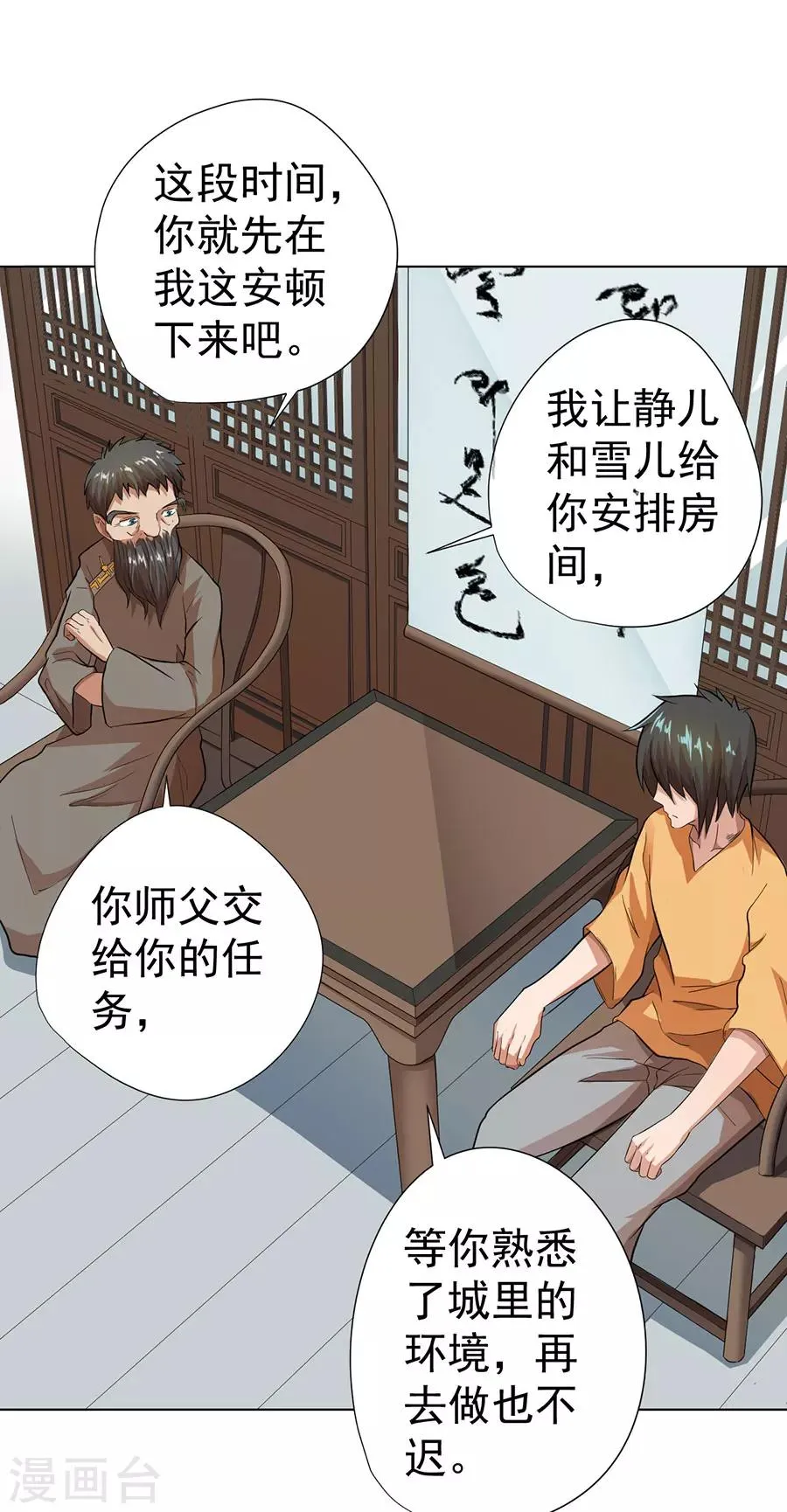 第23话 第11页
