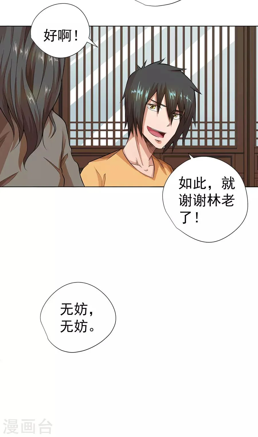 第23话 第12页