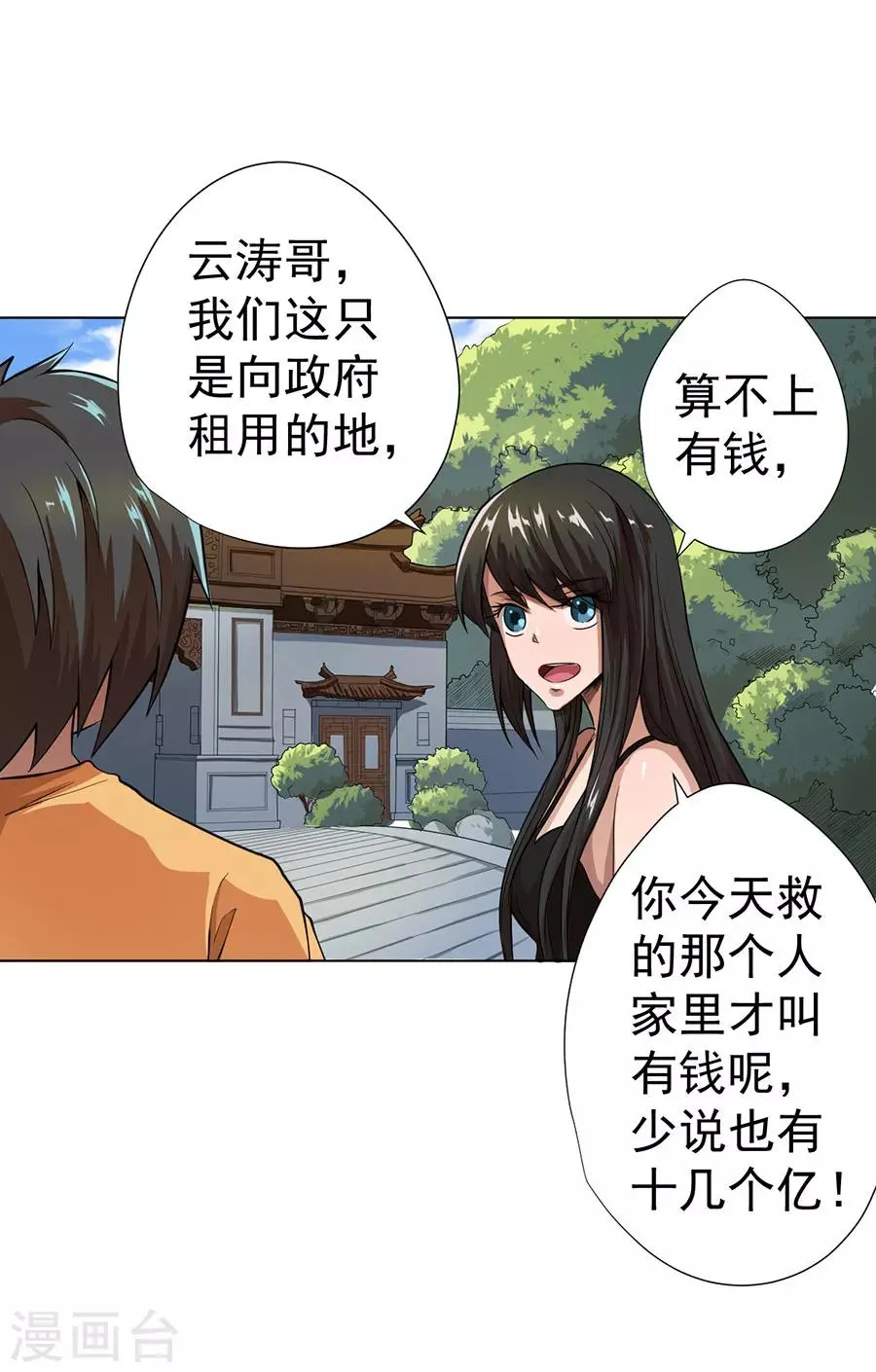 第23话 第22页
