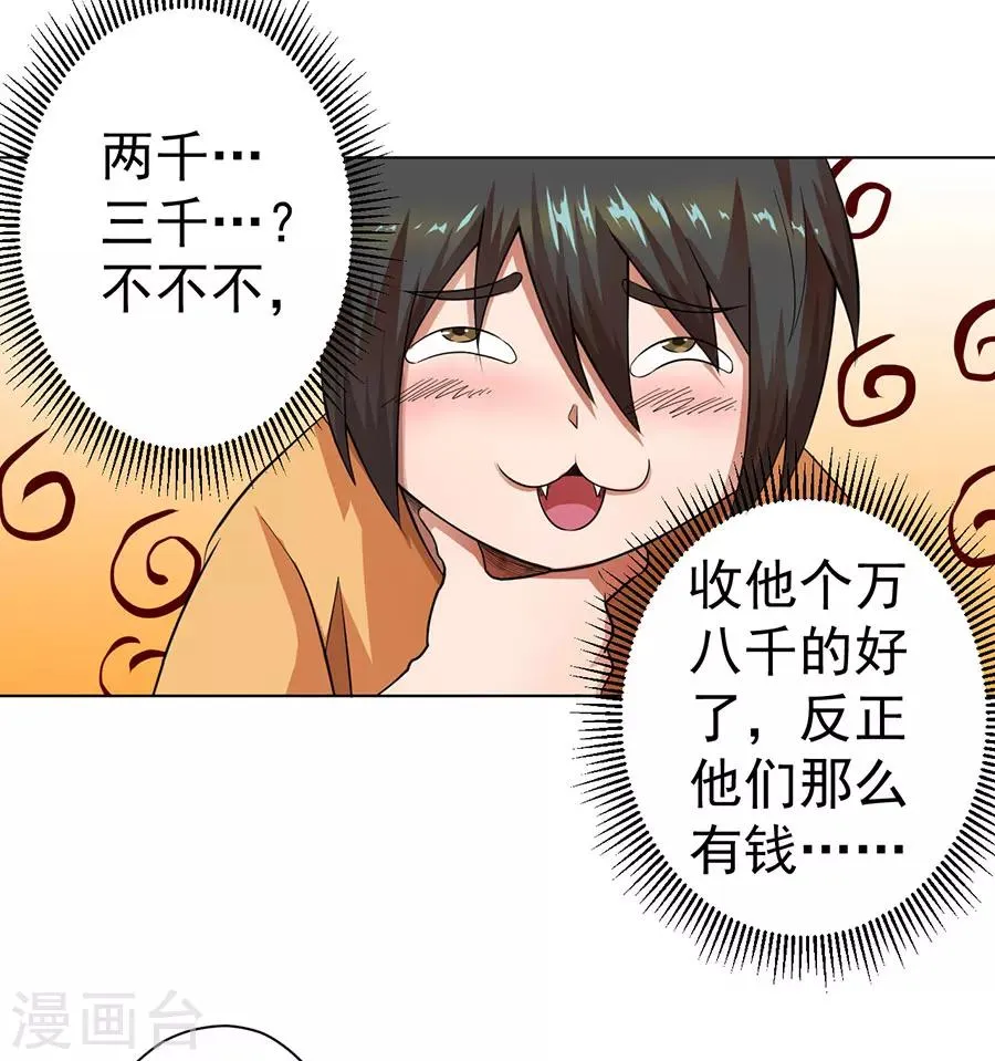 第23话 第25页