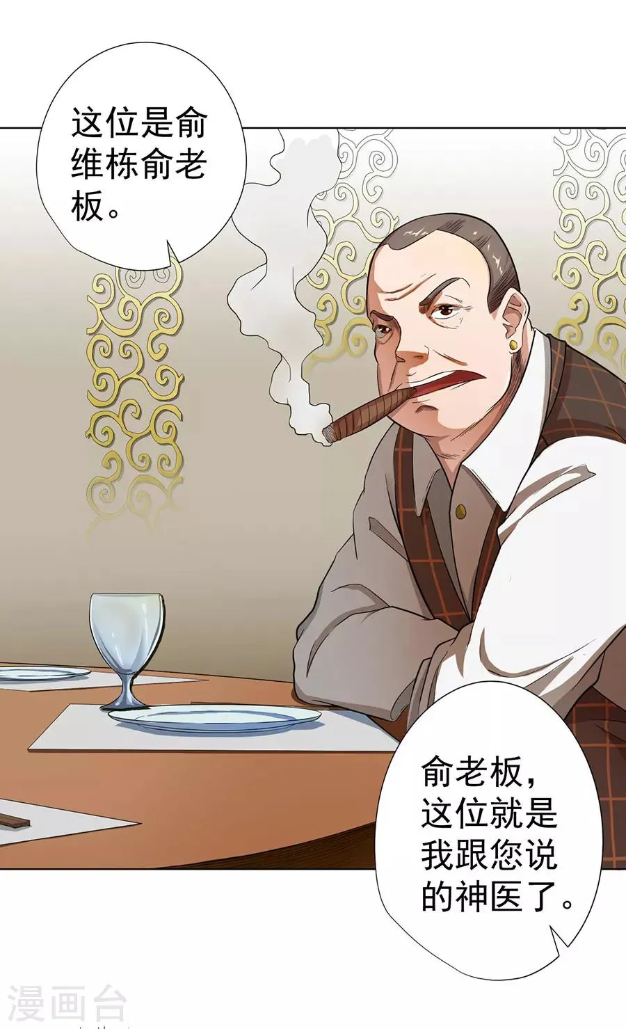 第24话 第4页