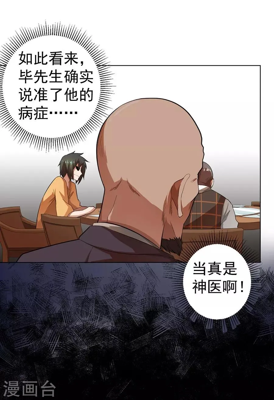 第25话 第9页