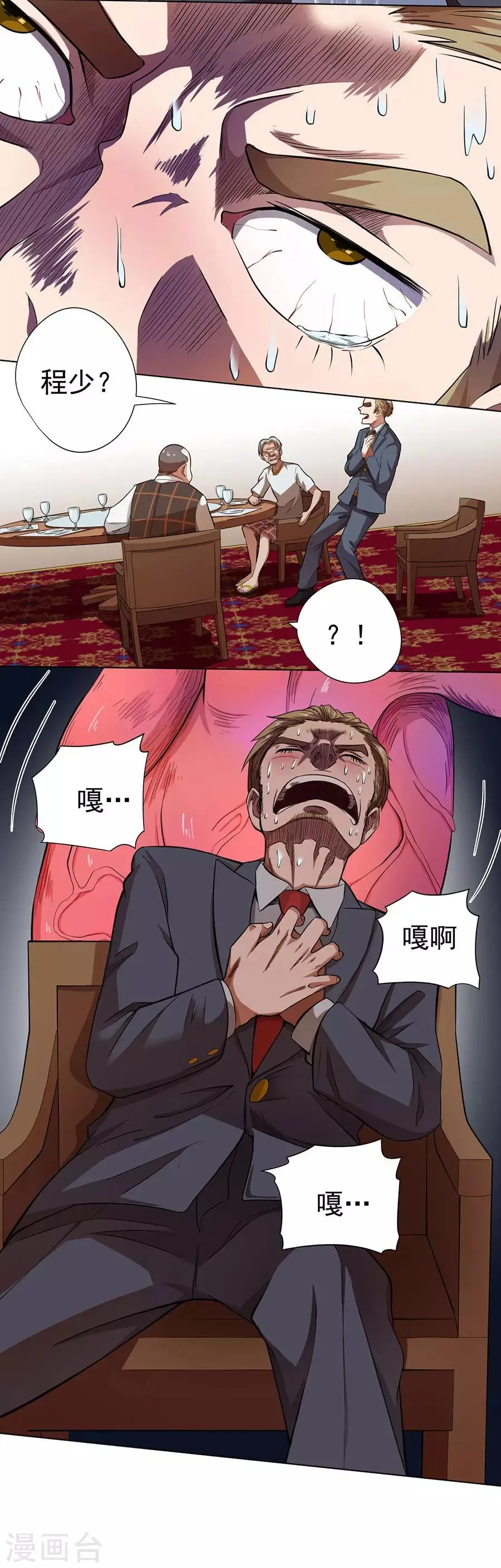 第25话 第16页