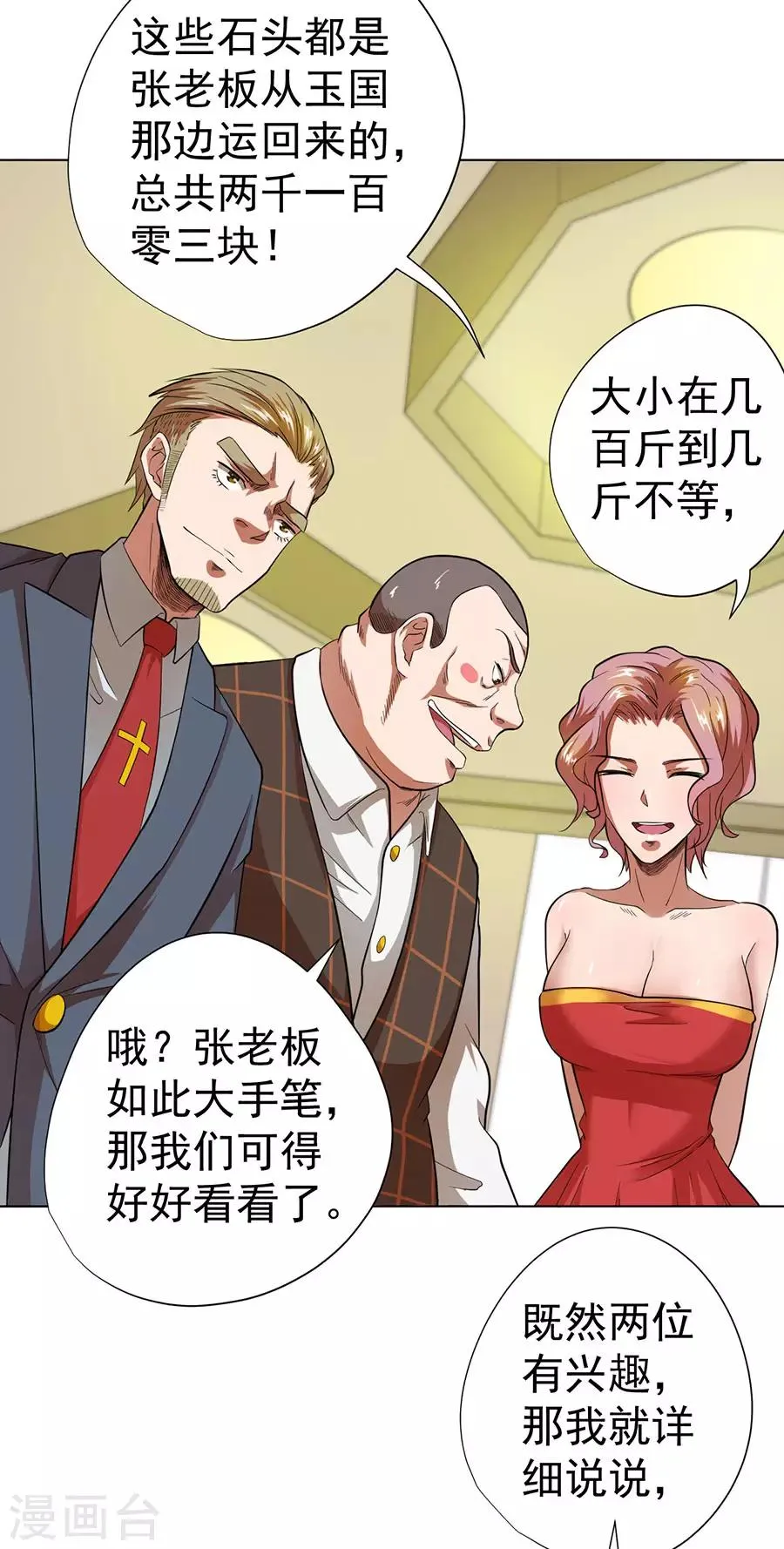 第27话 第20页