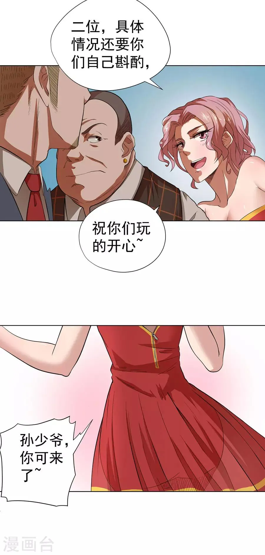 第27话 第24页