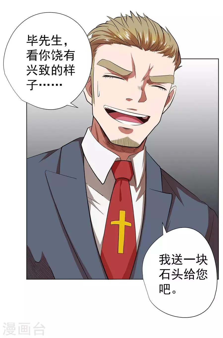 第28话 第6页