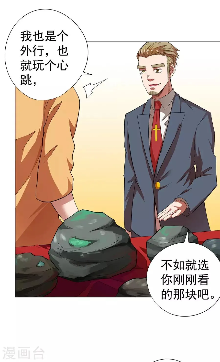 第28话 第9页