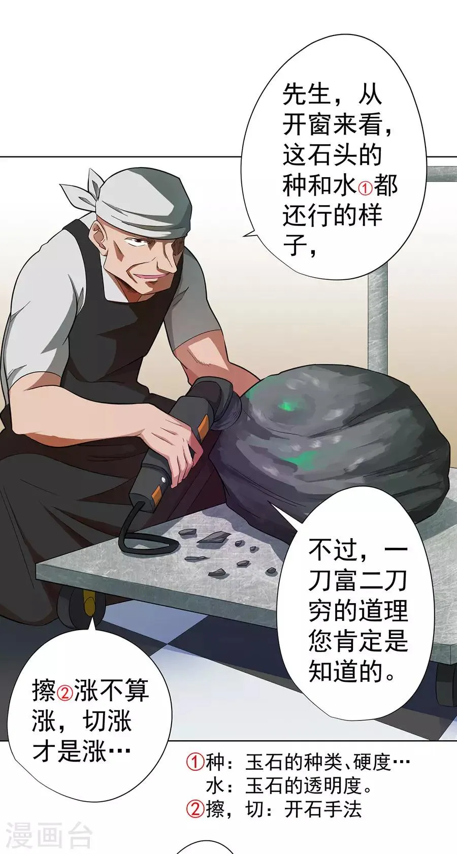 第28话 第14页