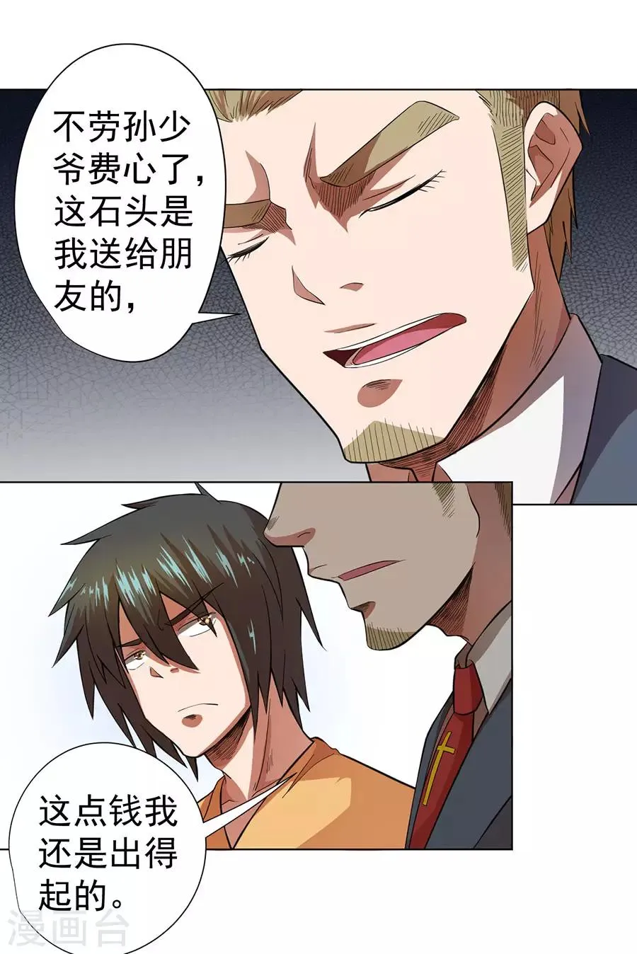 第28话 第19页