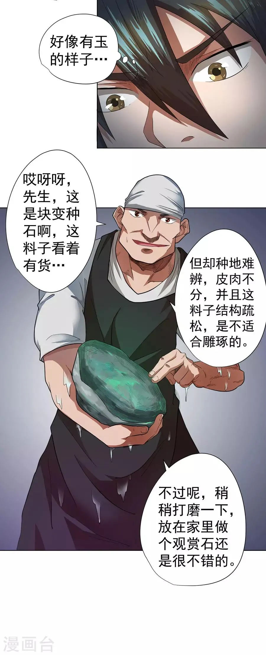 第28话 第24页
